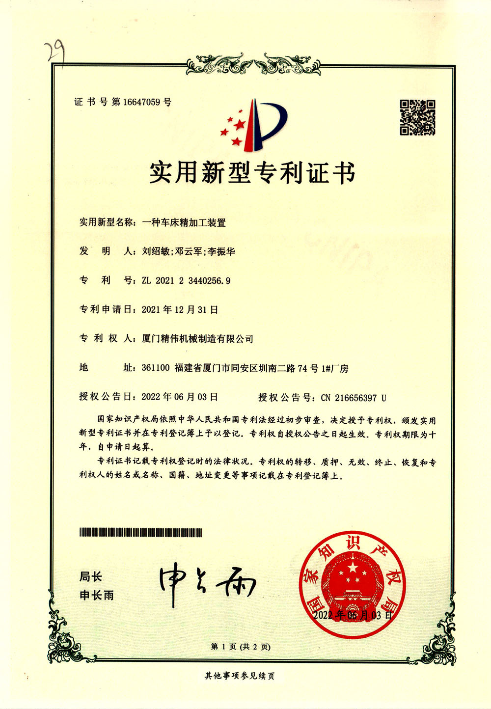 一種車床(chuáng)精加工裝置(zhì)