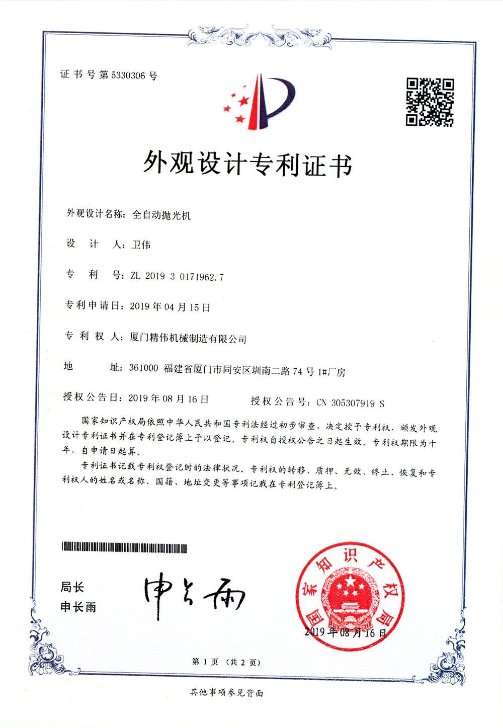 全(quan)自動抛光機1