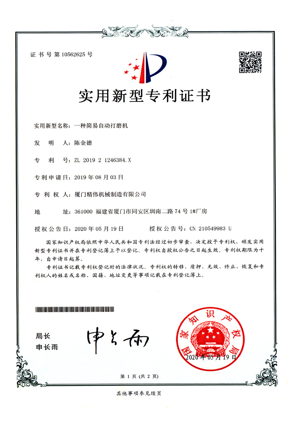 一種簡易自(zì)動打磨機