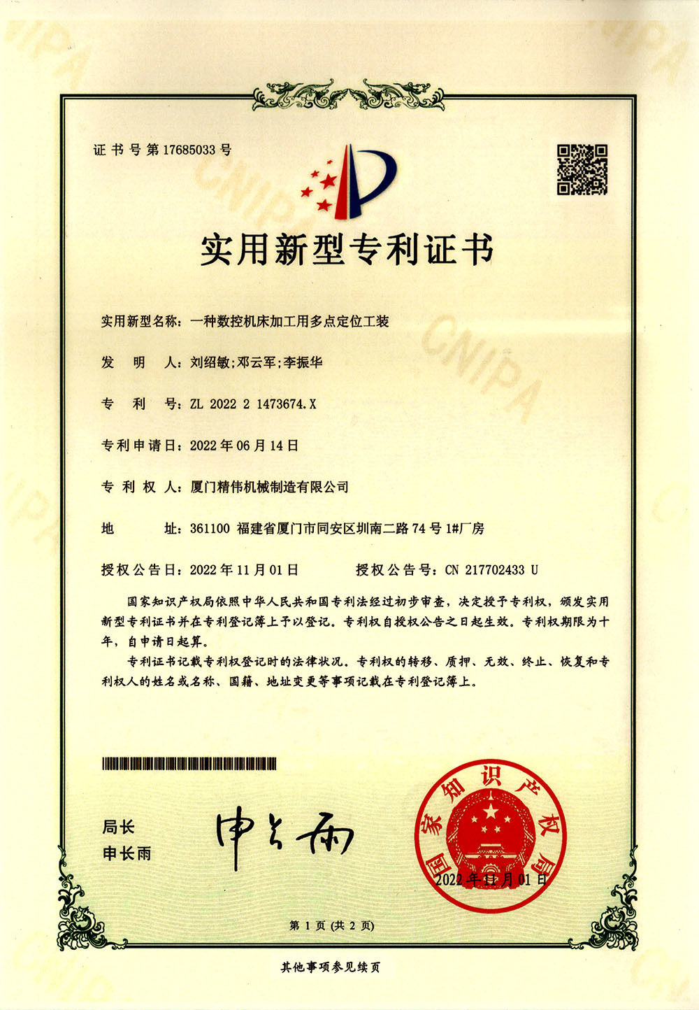 一(yī)種數控(kòng)機床加(jiā)工用多(duō)點定位(wèi)工裝