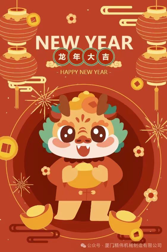 2024年春(chun)節放假通(tong)知