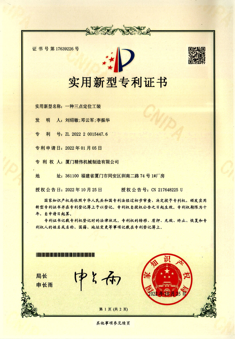 一(yī)種三點(diǎn)定位工(gong)裝