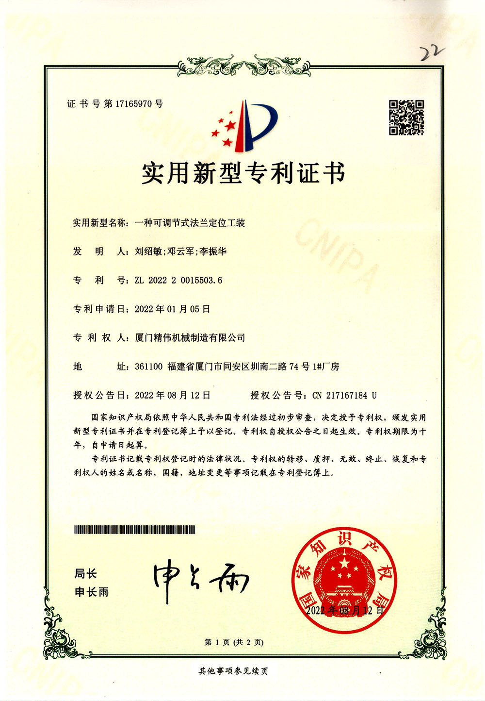 一(yī)種可調(diao)節式法(fa)蘭定位(wei)工裝