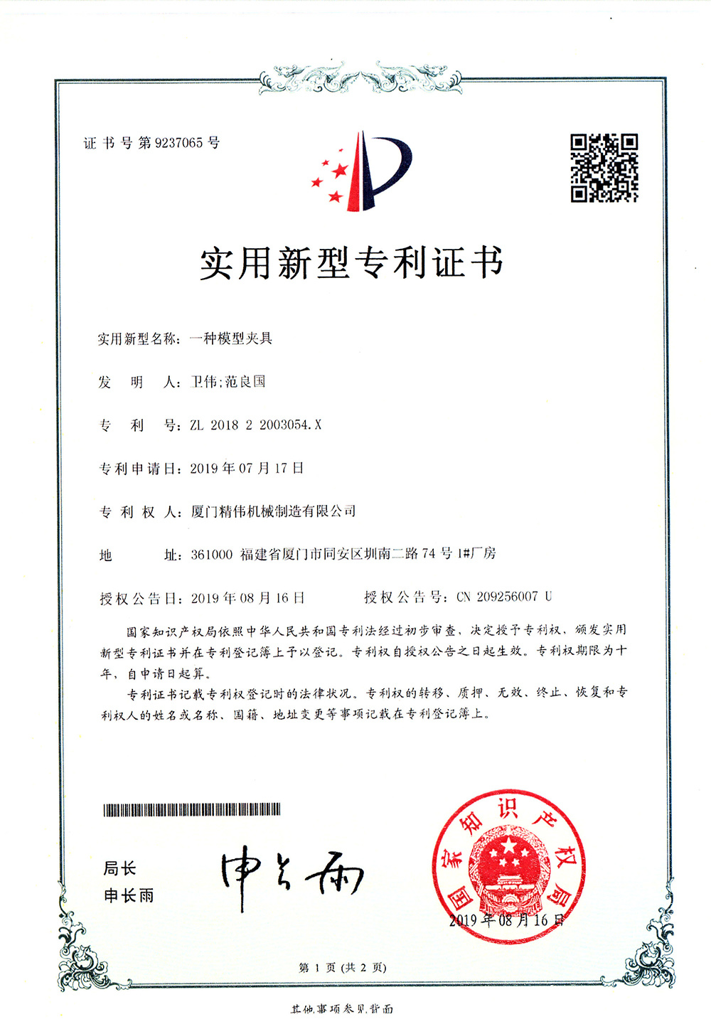 一(yī)種模型(xíng)夾具1