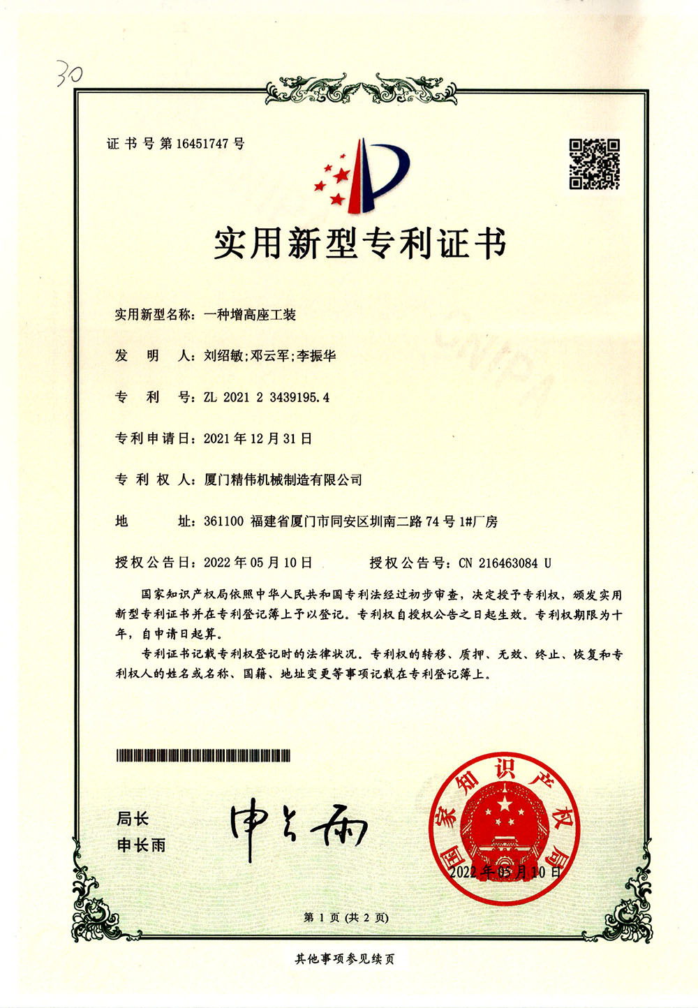 一(yi)種增高(gao)座工裝(zhuāng)