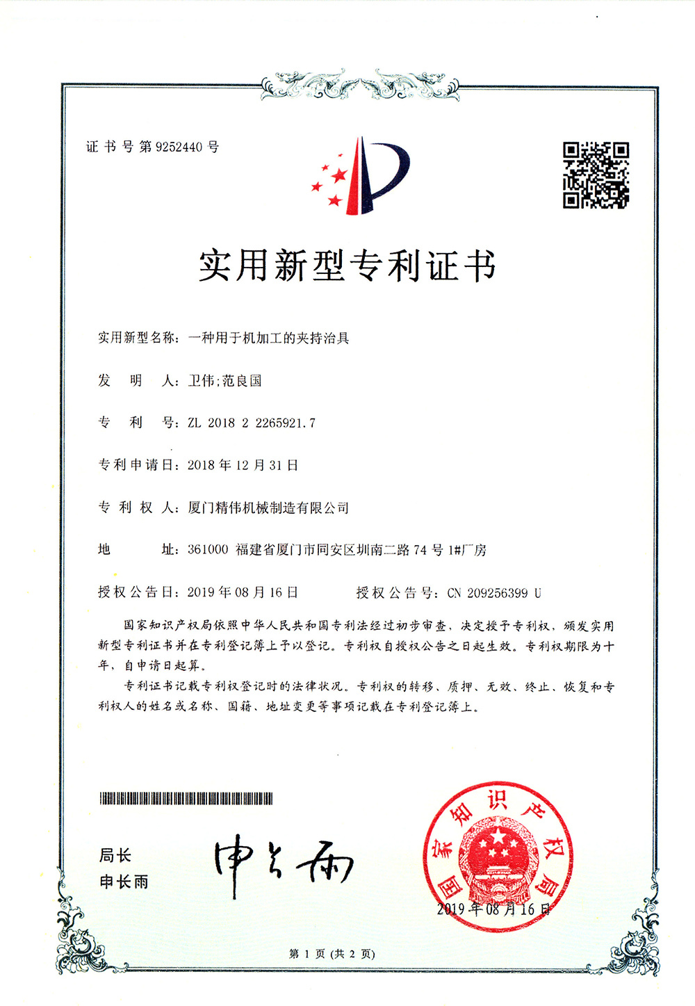 一(yi)種用于(yú)機加工(gong)的加持(chí)治具