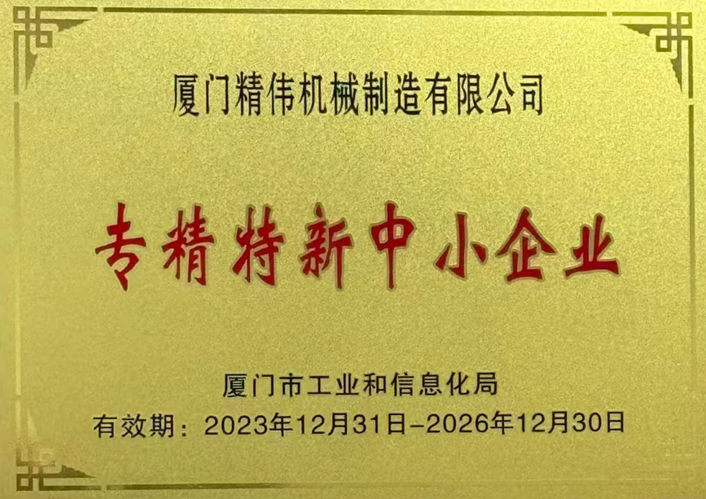 專精特新(xīn)中小企業